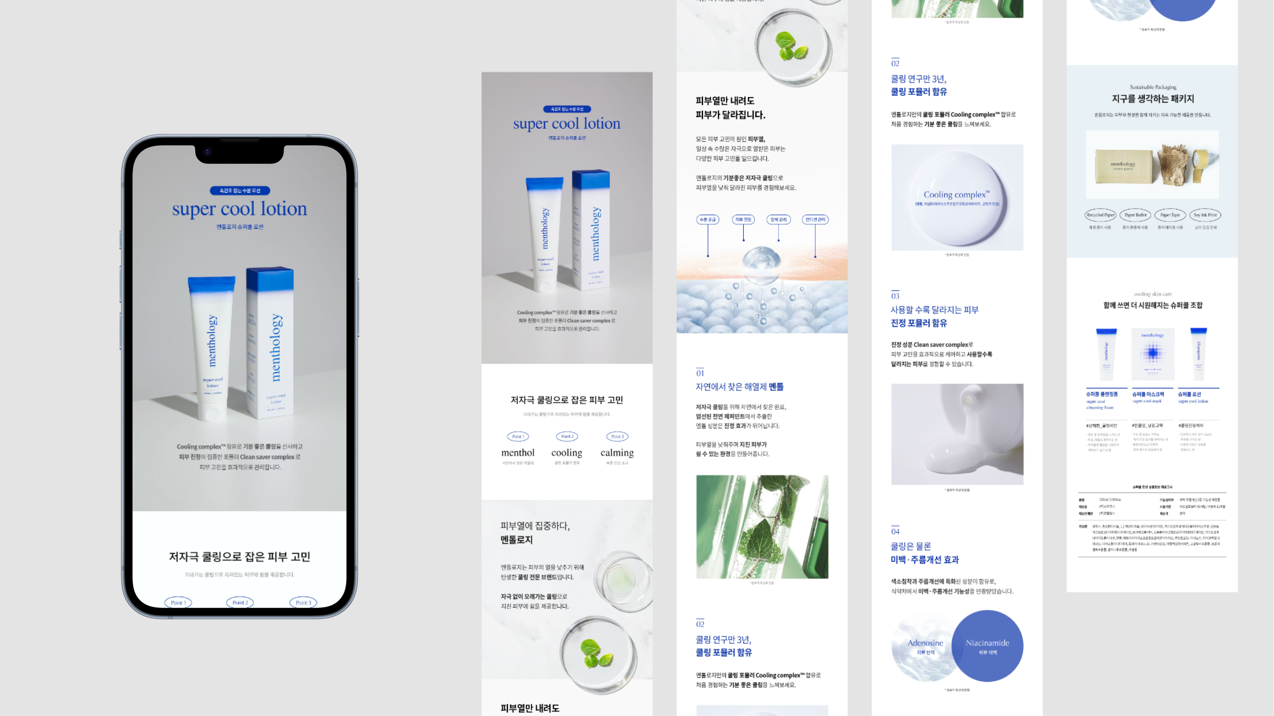Menthology Contents Design — Main
