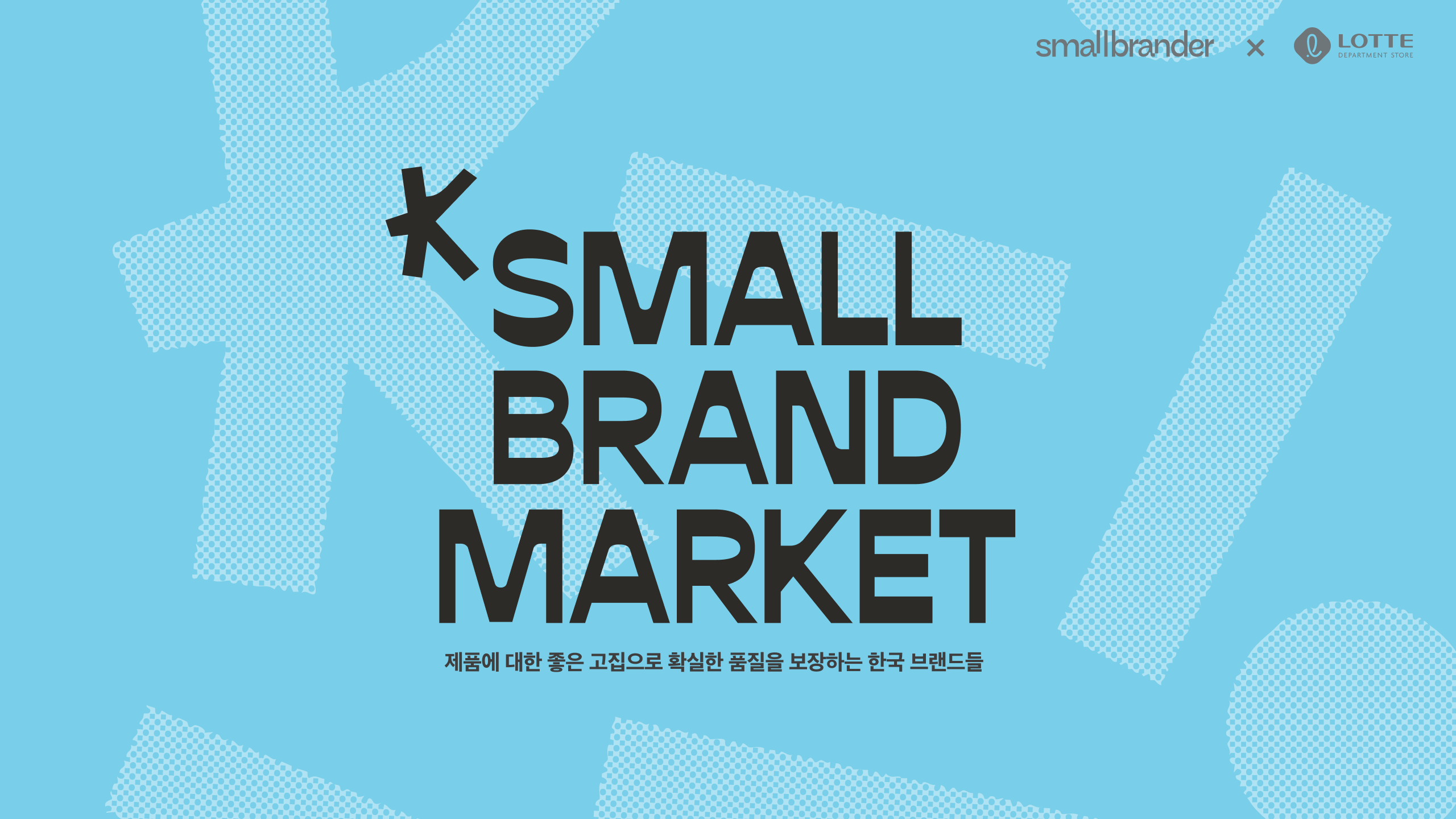 K-Small Brand Market — 21