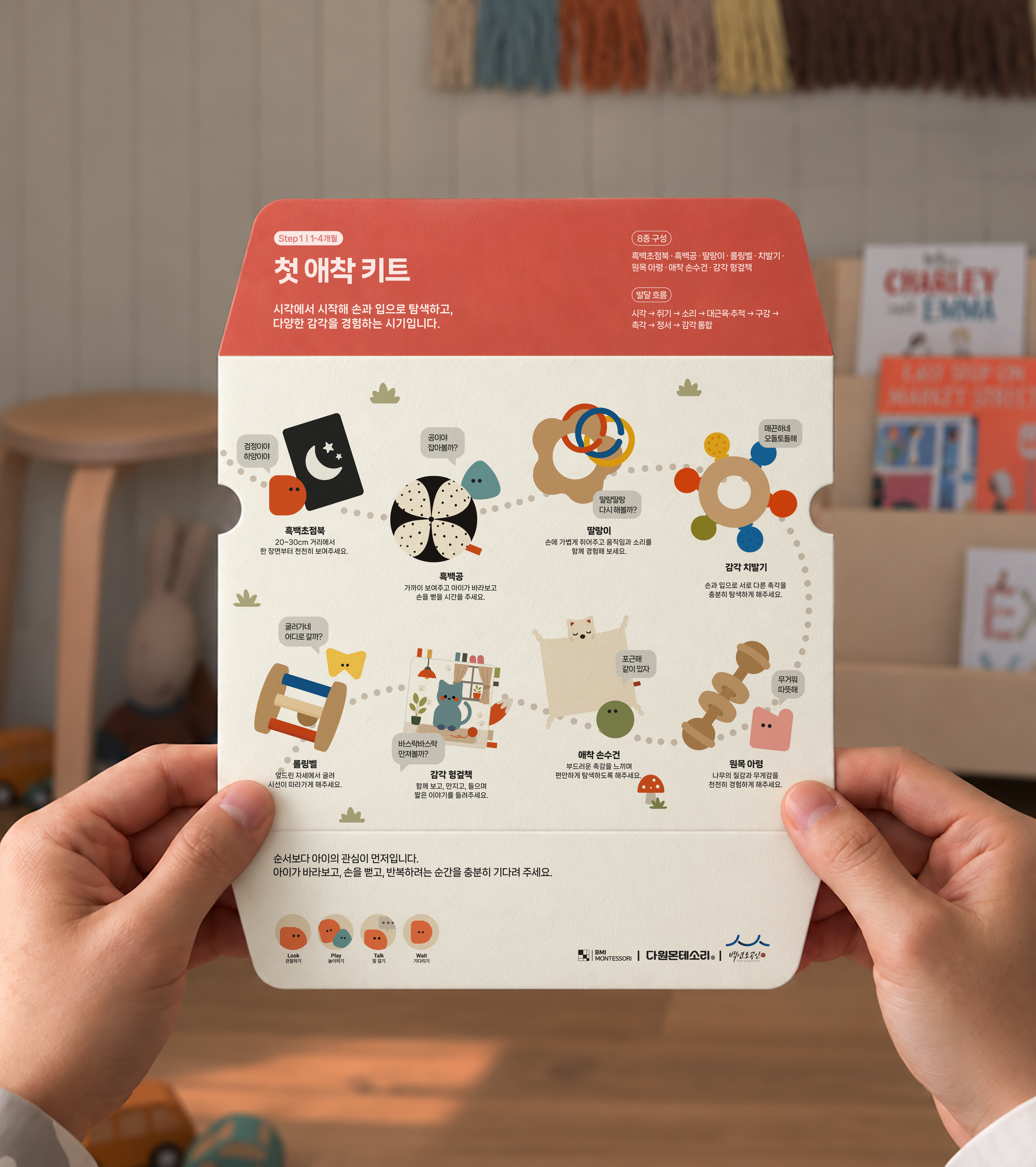 Dawon Montessori Brand Renewal & Packaging, Product Design — 04_TopperB